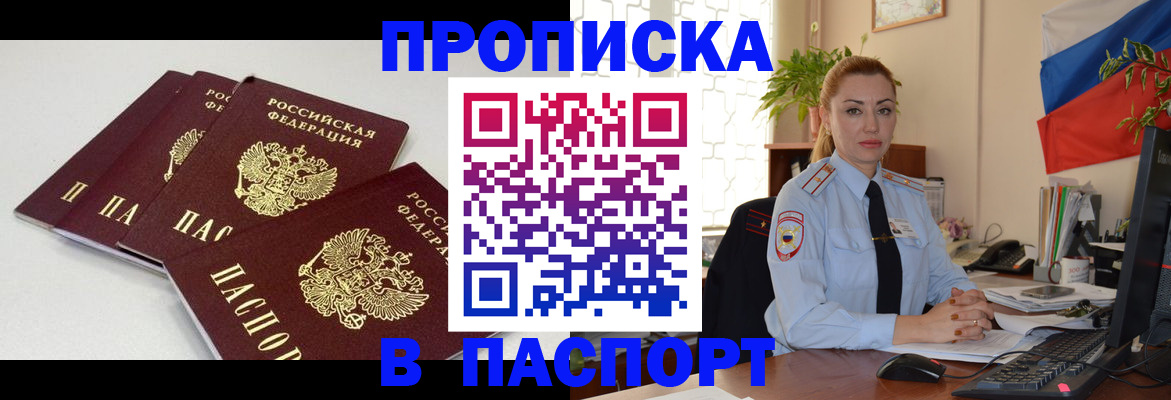 прописка поиск в Красноперекопске