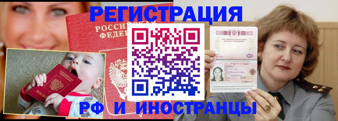 прописка для работы в Красноперекопске